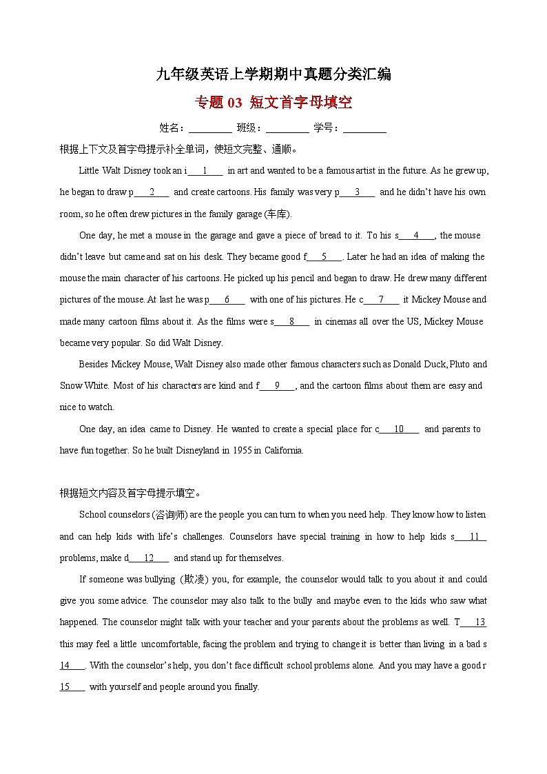 专题03 短文首字母填空-九年级英语上学期期中真题分类汇编（全国通用）01