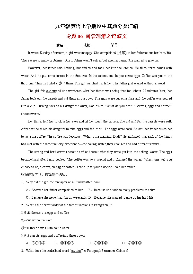 专题06 阅读理解之记叙文-九年级英语上学期期中真题分类汇编（全国通用）第1页