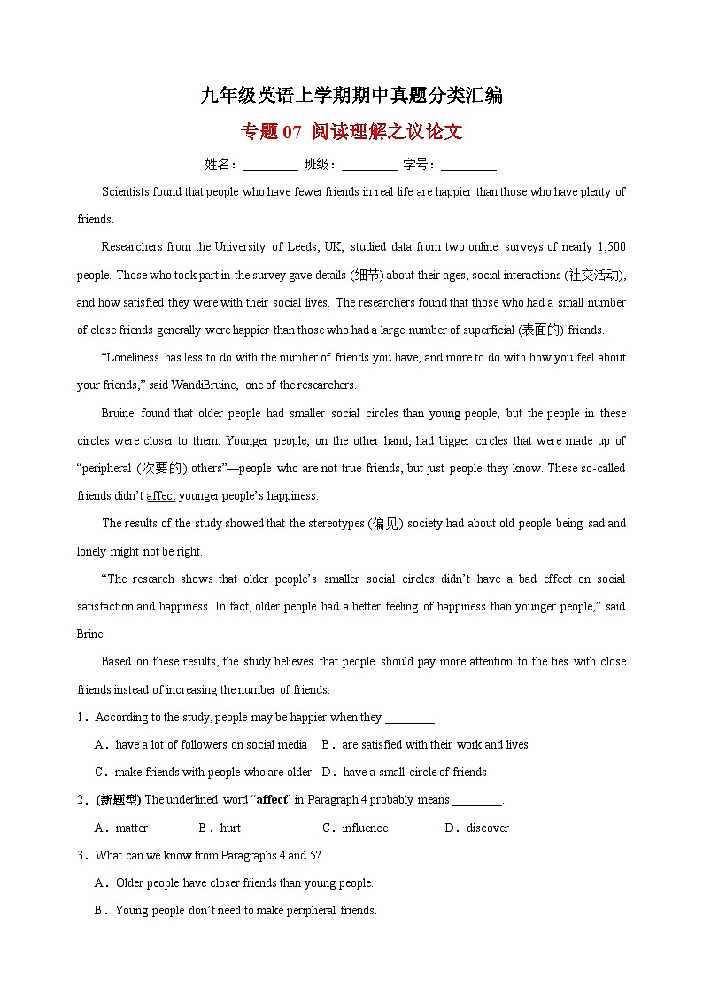 专题07 阅读理解之议论文-九年级英语上学期期中真题分类汇编（全国通用）01