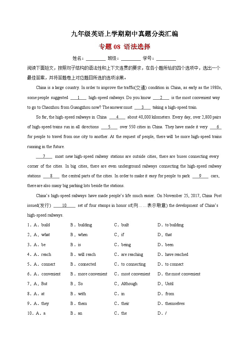 专题08 语法选择-九年级英语上学期期中真题分类汇编（全国通用）01