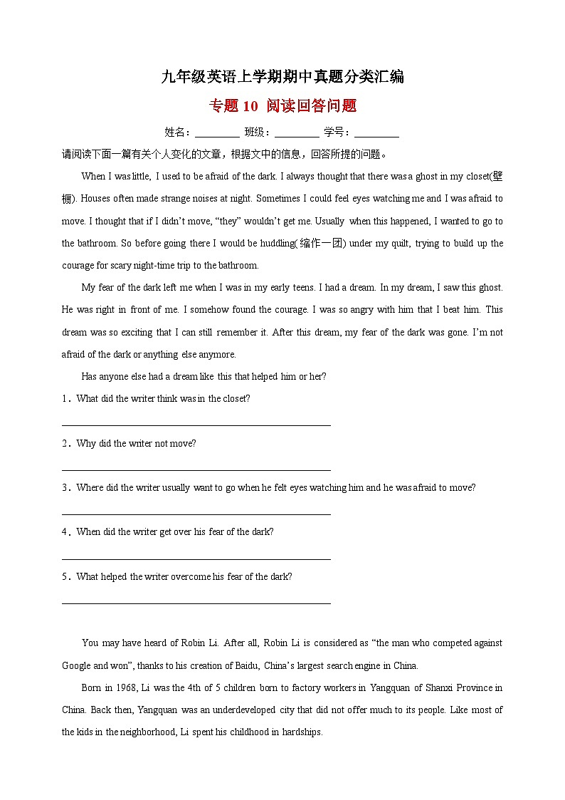 专题10 阅读回答问题-九年级英语上学期期中真题分类汇编（全国通用）01