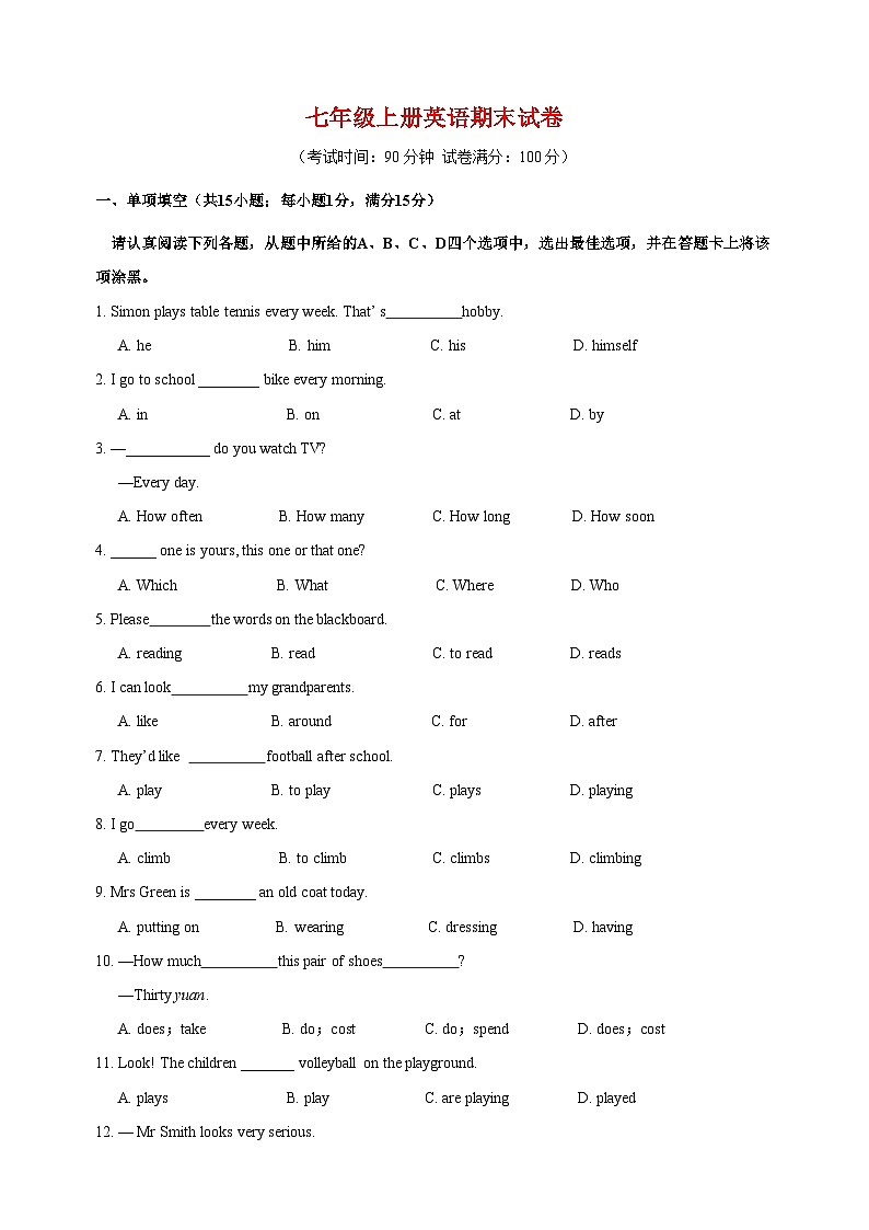 苏教译林版七年级上册英语期末测试卷（附答案解析）第1页