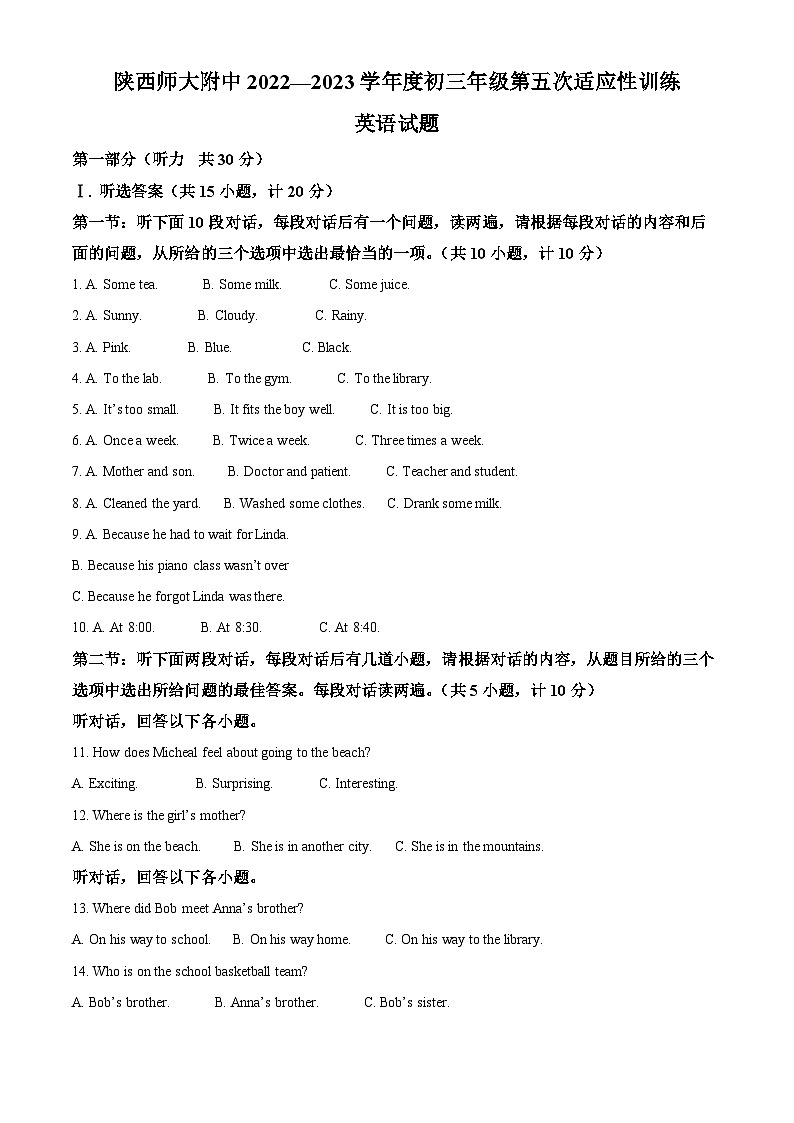 陕西省师范大学附属中学2022-2023学年九年级下学期期中英语试题（原卷版+解析版）01