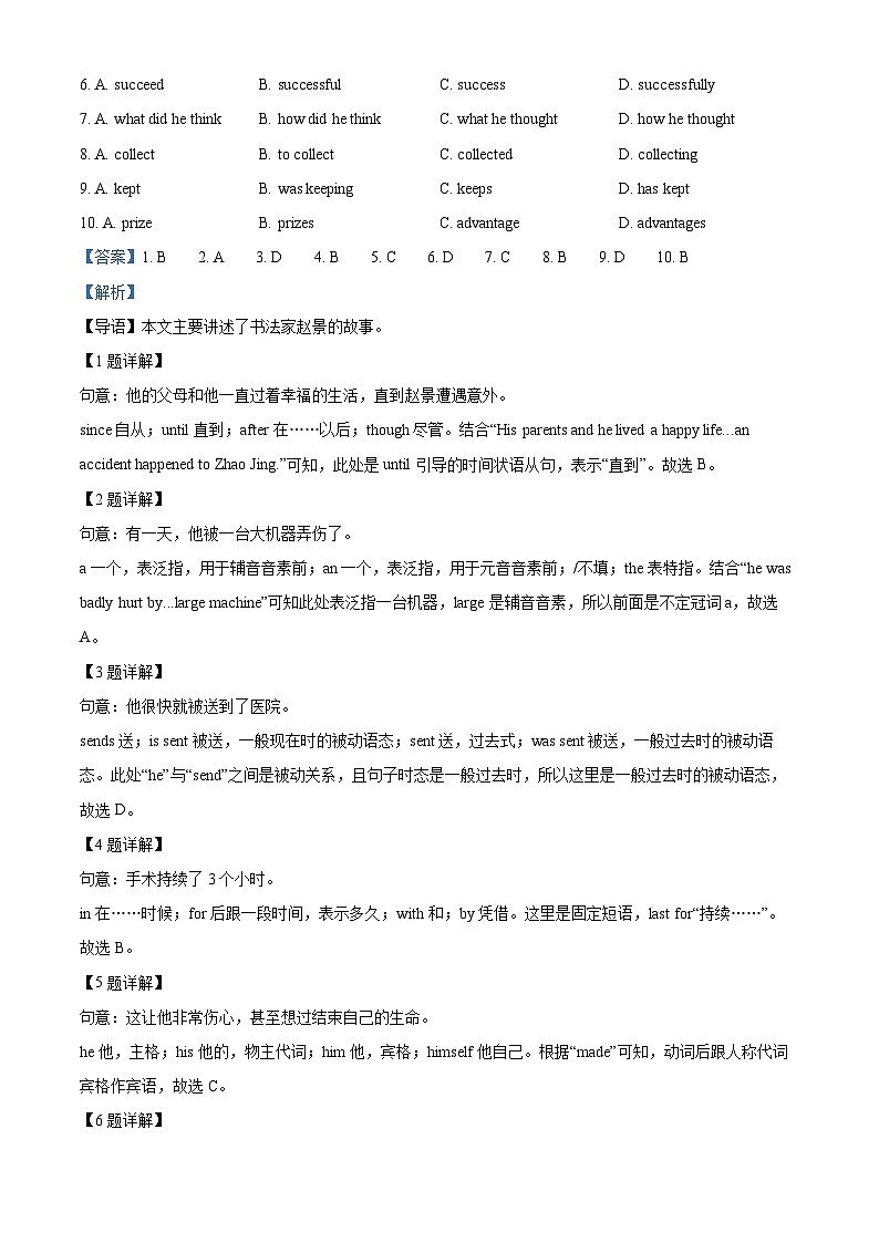 陕西省师范大学附属中学2022-2023学年九年级下学期期中英语试题（原卷版+解析版）03