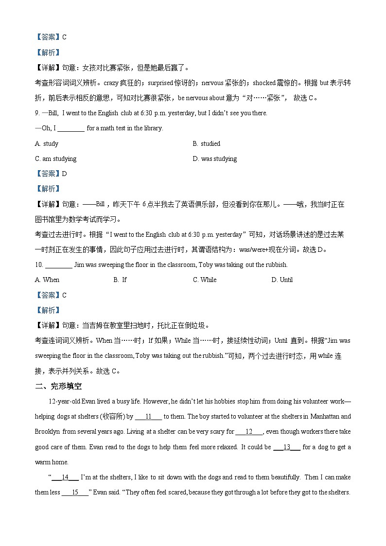 精品解析：山东省青岛市市北区2022-2023学年八年级下学期期中英语试题（解析版）第3页