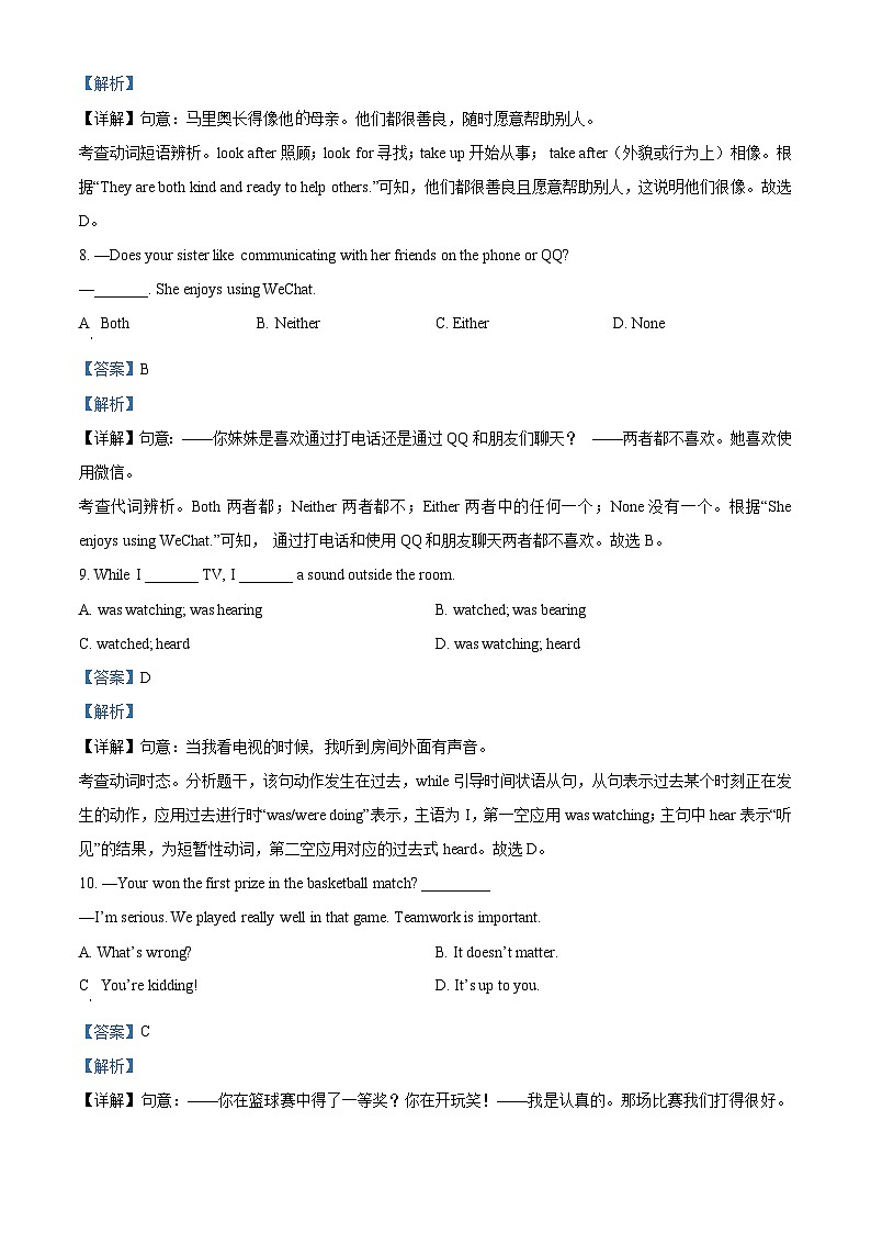 精品解析：山东省青岛市城阳区2022-2023学年八年级下学期期中英语试题（解析版）第3页