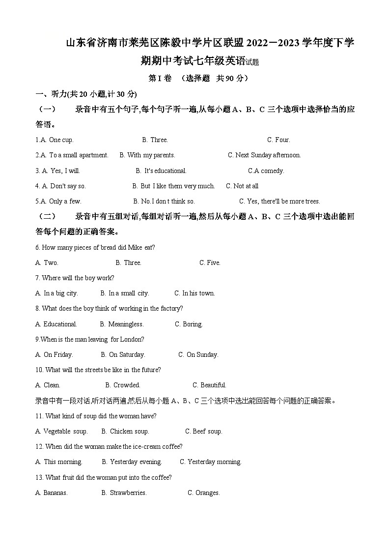 山东省济南市莱芜区陈毅中学片区联盟2022-2023学年七年级下学期期中考试英语试题（原卷版+解析版）01