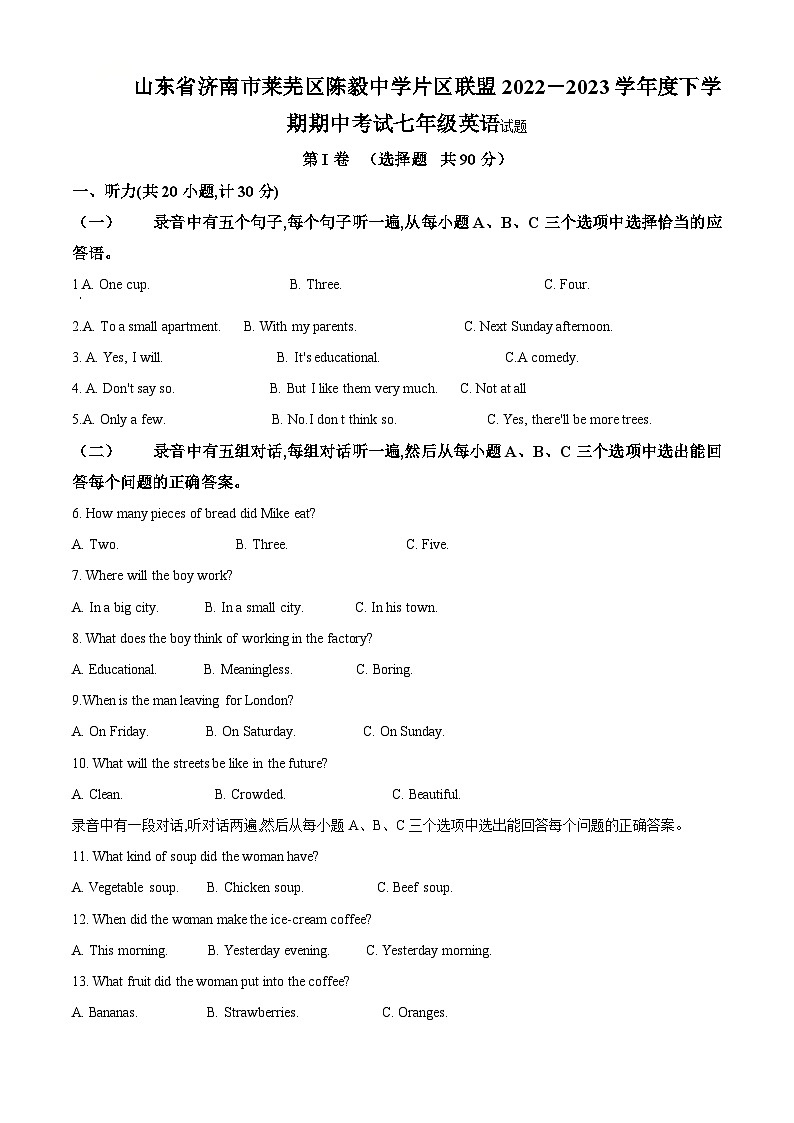 山东省济南市莱芜区陈毅中学片区联盟2022-2023学年七年级下学期期中考试英语试题（原卷版+解析版）01
