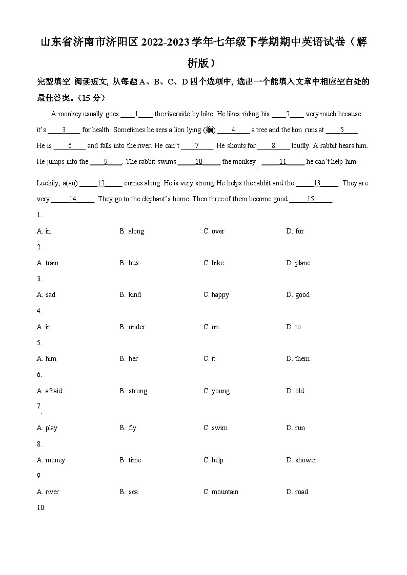 精品解析：山东省济南市济阳区2022-2023学年七年级下学期期中英语试题（原卷版）第1页