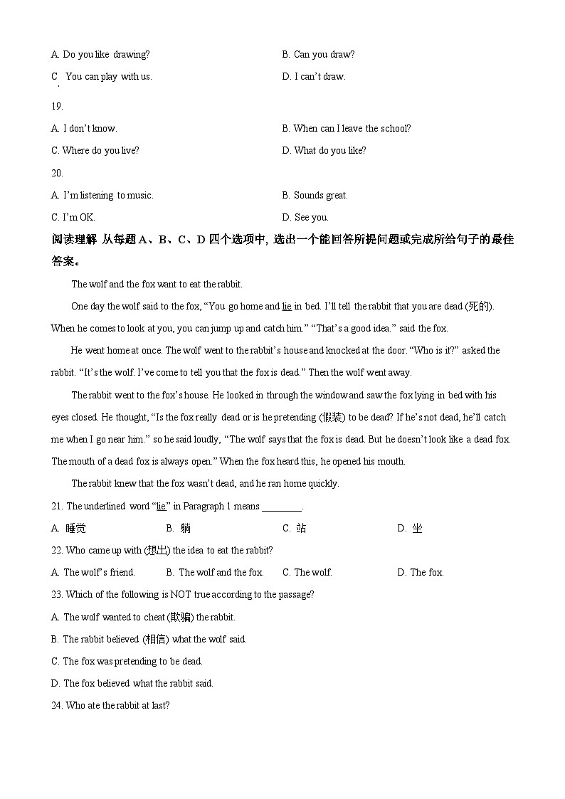 精品解析：山东省济南市济阳区2022-2023学年七年级下学期期中英语试题（原卷版）第3页