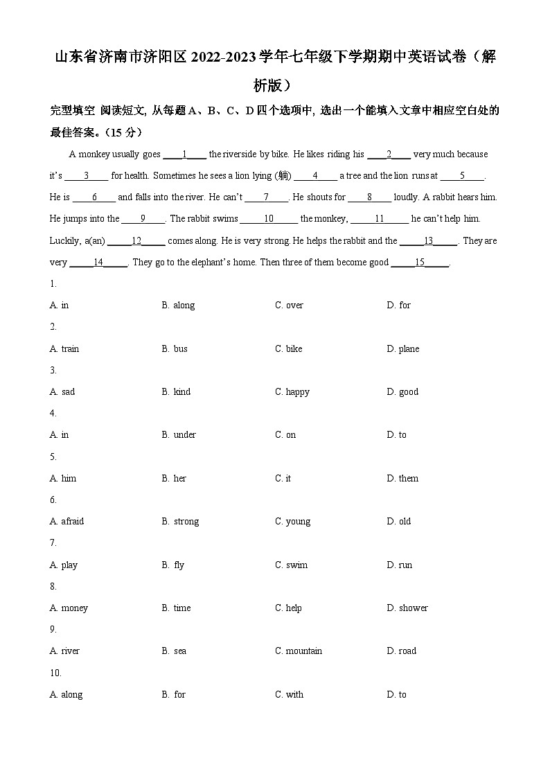 精品解析：山东省济南市济阳区2022-2023学年七年级下学期期中英语试题（解析版）第1页