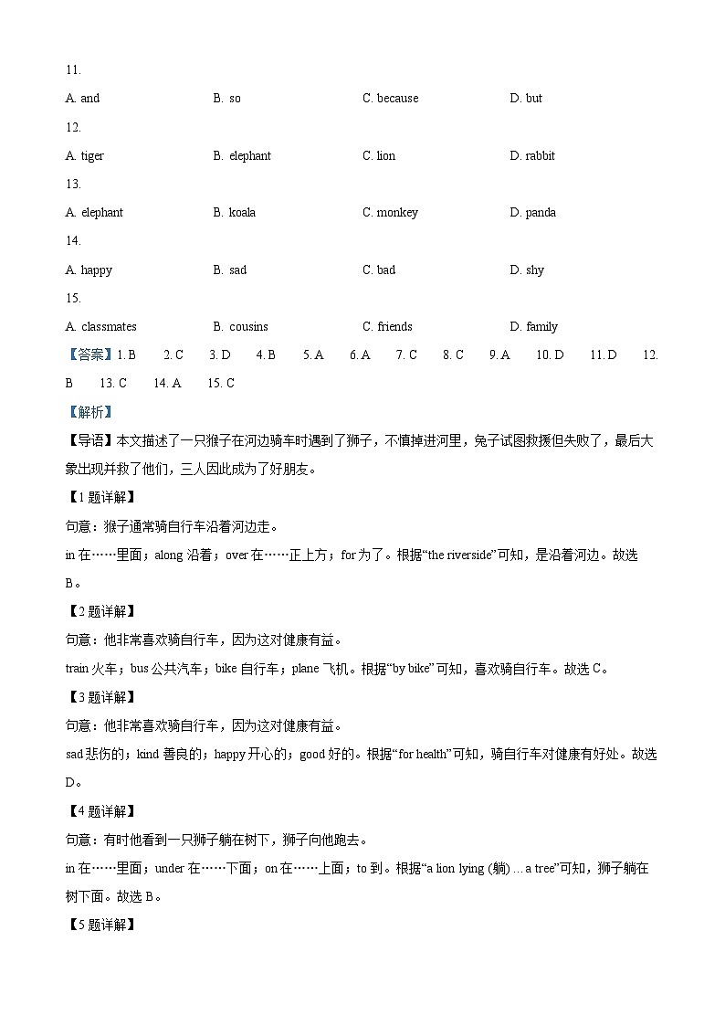 精品解析：山东省济南市济阳区2022-2023学年七年级下学期期中英语试题（解析版）第2页