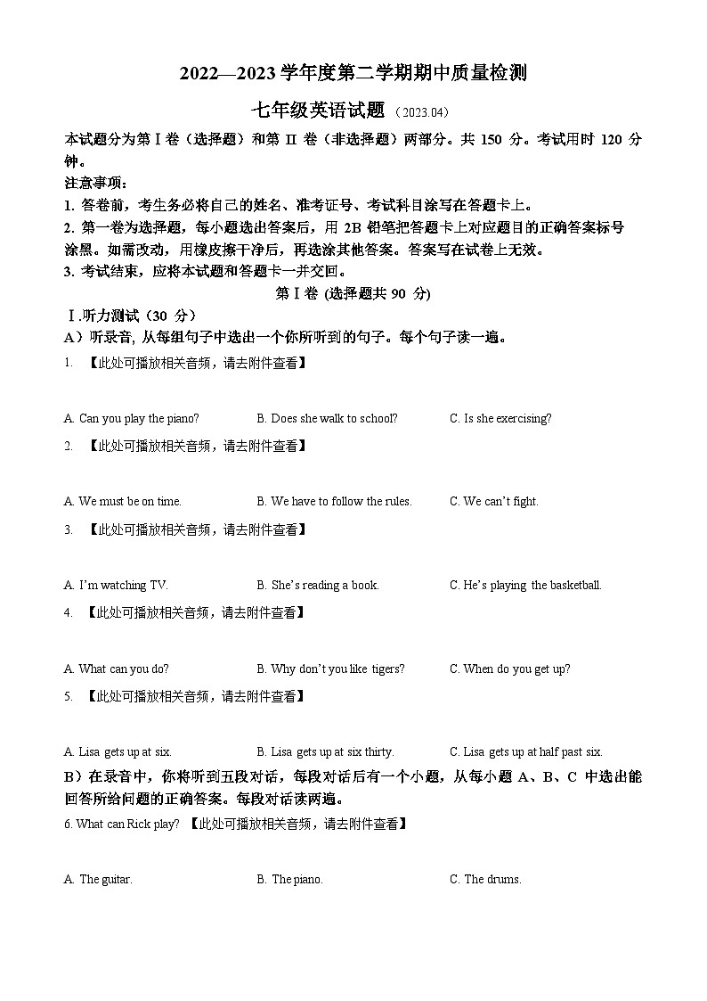 精品解析：山东省济南市槐荫区2022-2023学年七年级下学期期中英语试题（原卷版）第1页