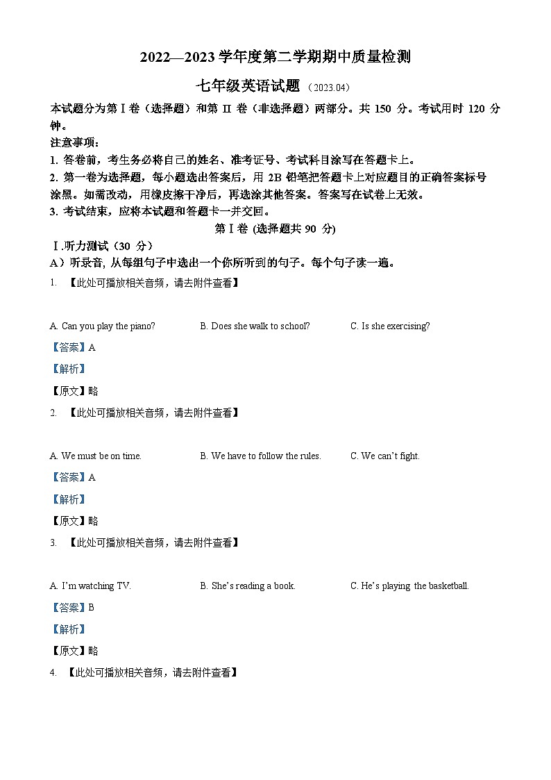 精品解析：山东省济南市槐荫区2022-2023学年七年级下学期期中英语试题（解析版）第1页