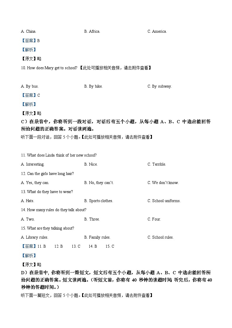 精品解析：山东省济南市槐荫区2022-2023学年七年级下学期期中英语试题（解析版）第3页