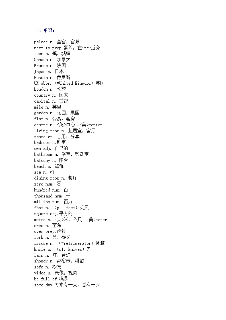 七年级英语下第1单元单词翻译及知识点第1页