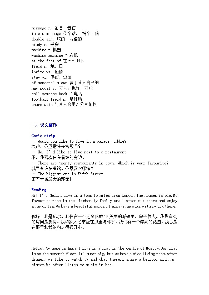 七年级英语下第1单元单词翻译及知识点第2页