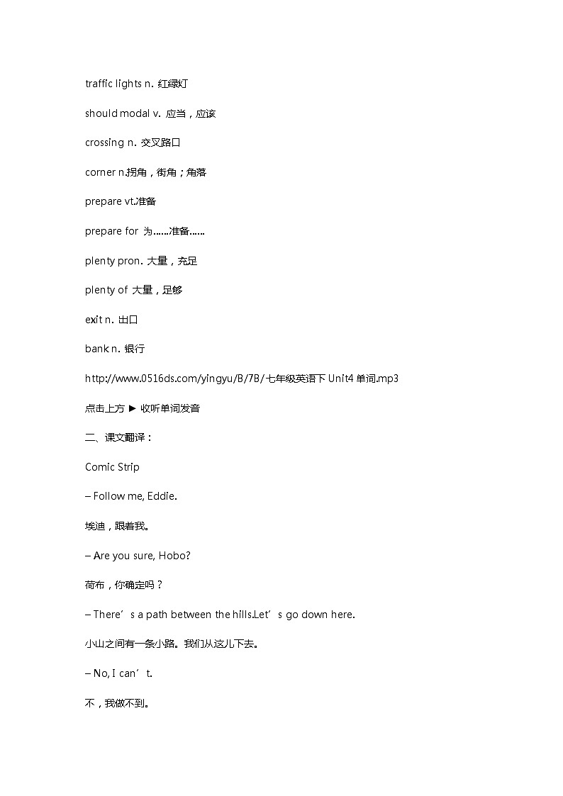 七年级英语下第4单元单词翻译及知识点03