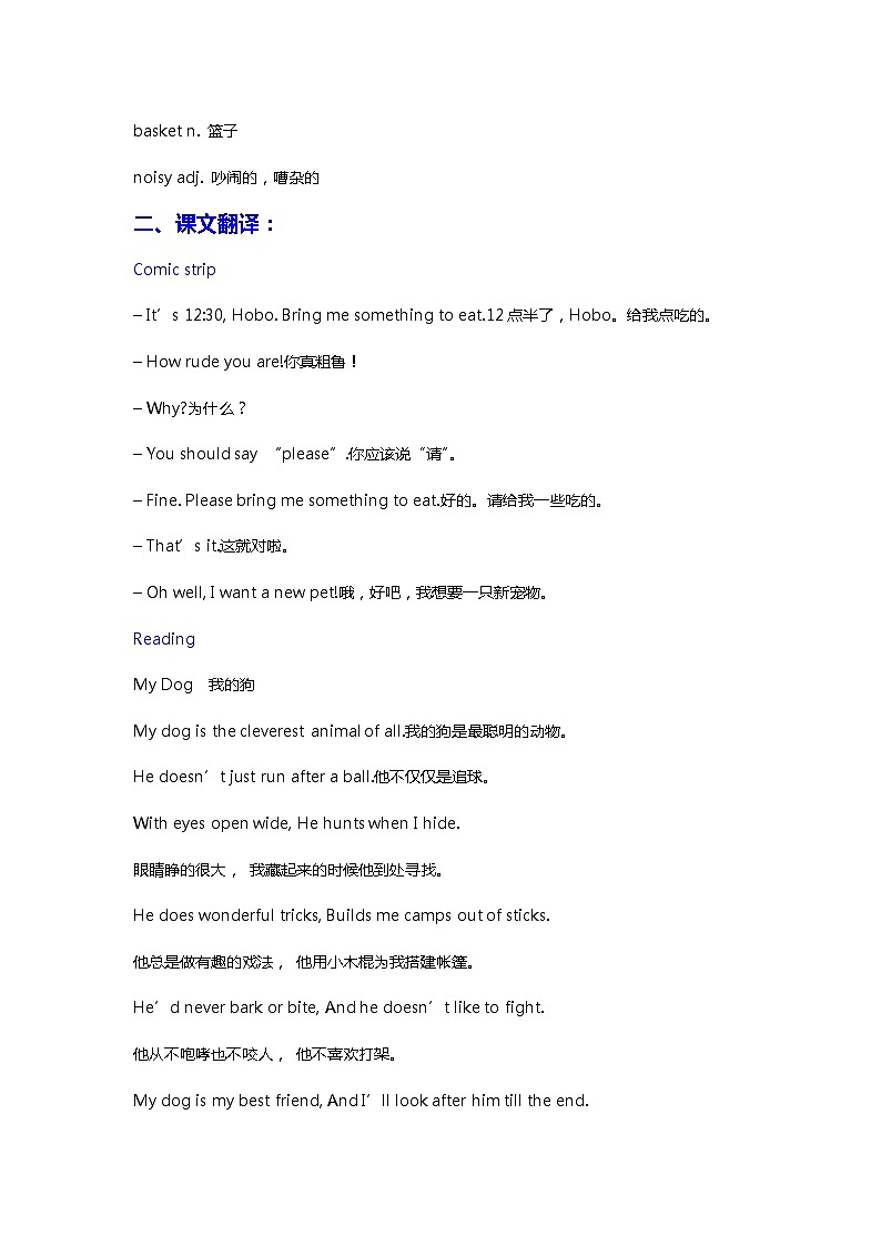 七年级英语下第8单元单词翻译及知识点第3页