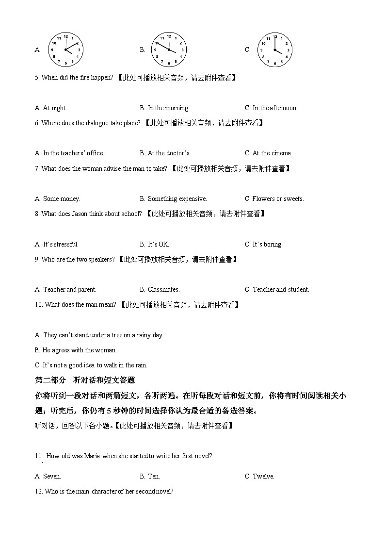 精品解析：江苏省盐城市鹿鸣路初级中学2022-2023学年九年级下学期期中考试英语试题（原卷版）第2页