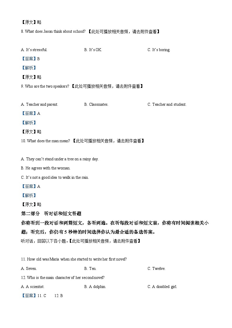 精品解析：江苏省盐城市鹿鸣路初级中学2022-2023学年九年级下学期期中考试英语试题（解析版）第3页