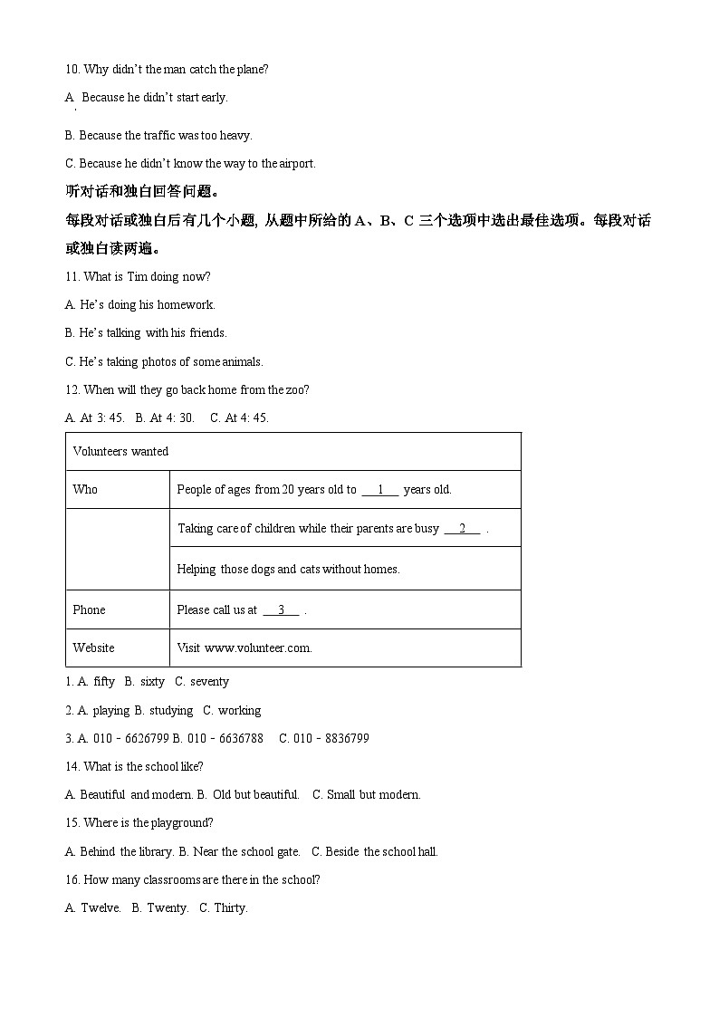 精品解析：江苏省盐城市建湖县2022-2023学年七年级下学期期中英语试题（原卷版）第2页