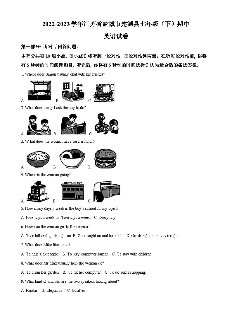 精品解析：江苏省盐城市建湖县2022-2023学年七年级下学期期中英语试题（解析版）第1页