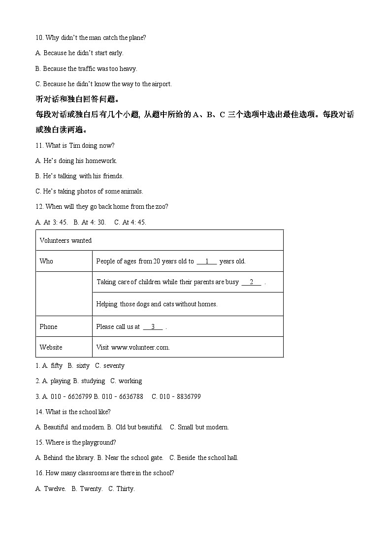 精品解析：江苏省盐城市建湖县2022-2023学年七年级下学期期中英语试题（解析版）第2页