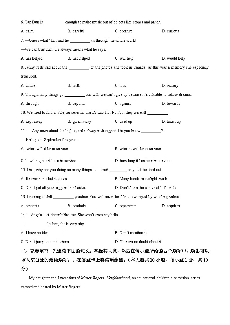 精品解析：江苏省无锡市江阴市2022-2023学年九年级下学期期中考试英语试题（原卷版）第2页