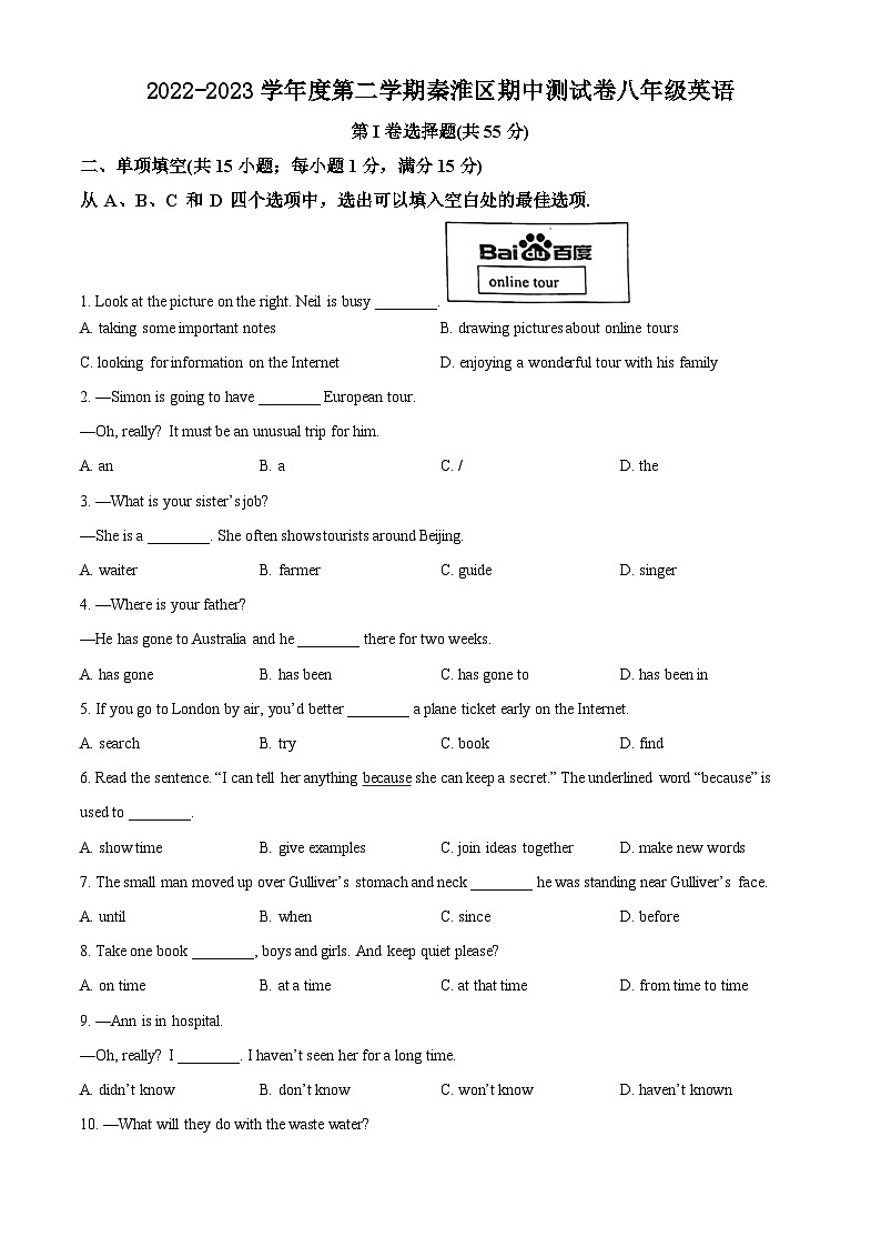 精品解析：江苏省南京市秦淮区2022-2023学年八年级下学期期中英语试题（原卷版）第1页
