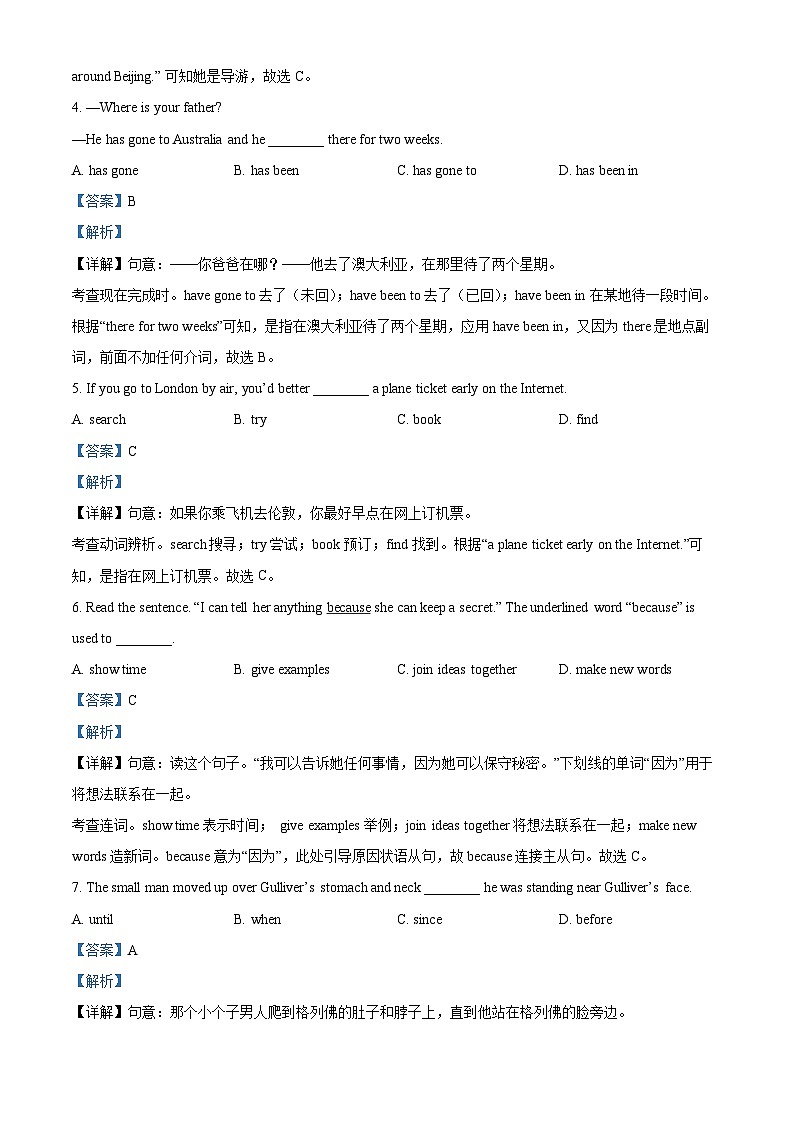 精品解析：江苏省南京市秦淮区2022-2023学年八年级下学期期中英语试题（解析版）第2页