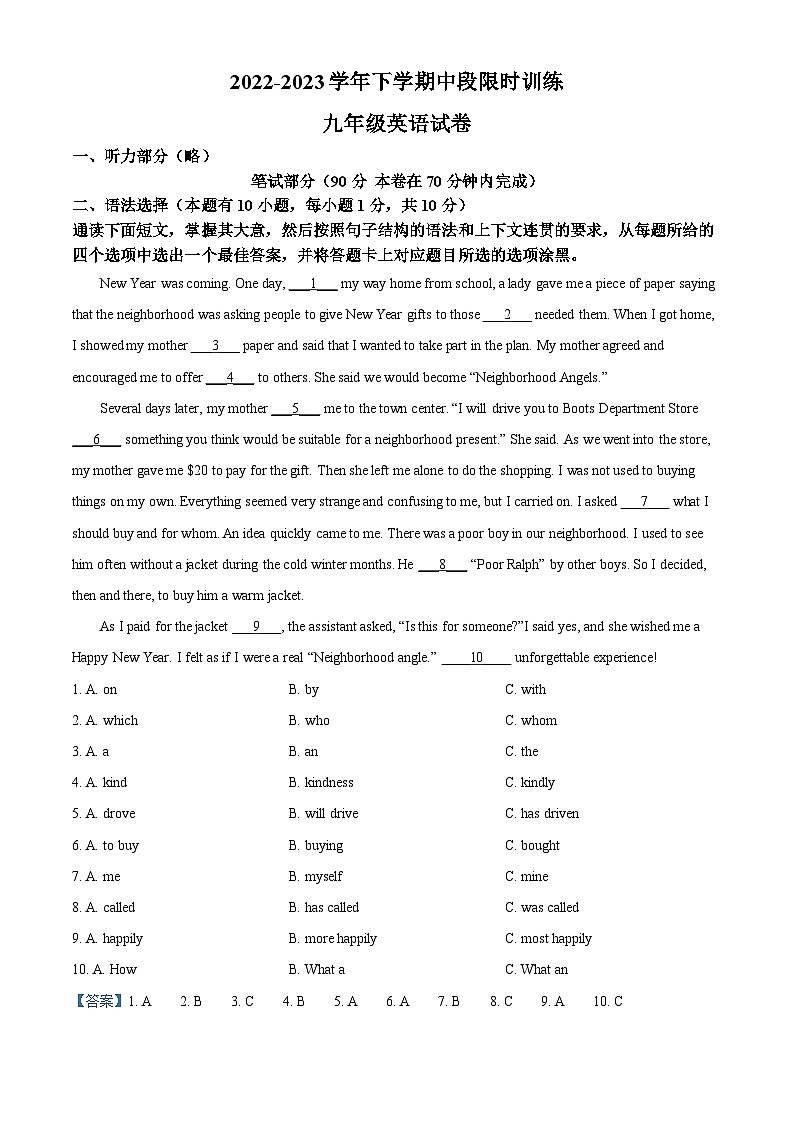 广东省中山市小榄镇第一中学2022-2023学年九年级下学期期中考试英语试题（原卷版+解析版）01