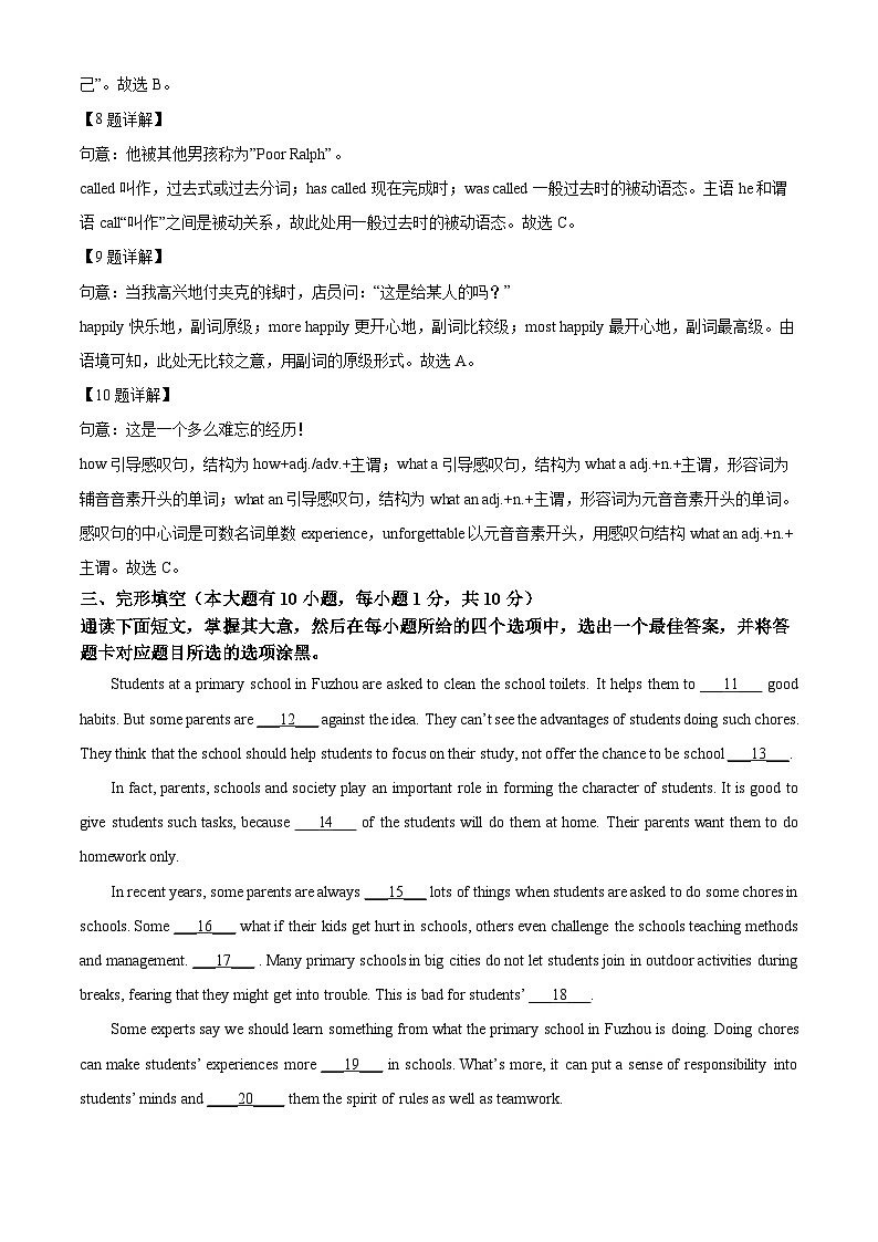 广东省中山市小榄镇第一中学2022-2023学年九年级下学期期中考试英语试题（原卷版+解析版）03