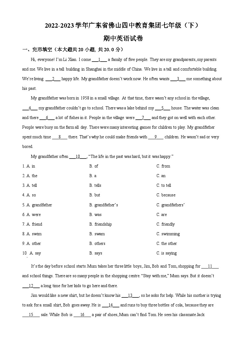 广东省佛山四中教育集团2022-2023学年七年级下学期期中英语试题（原卷版+解析版）01