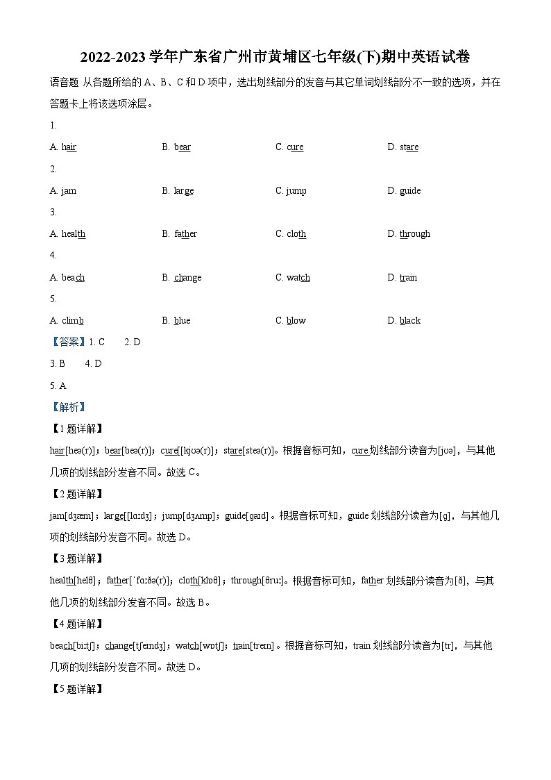 广东省广州市黄埔区2022-2023学年七年级下学期期中英语试题（原卷版+解析版）01