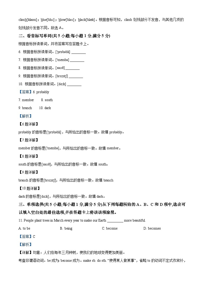 广东省广州市黄埔区2022-2023学年七年级下学期期中英语试题（原卷版+解析版）02