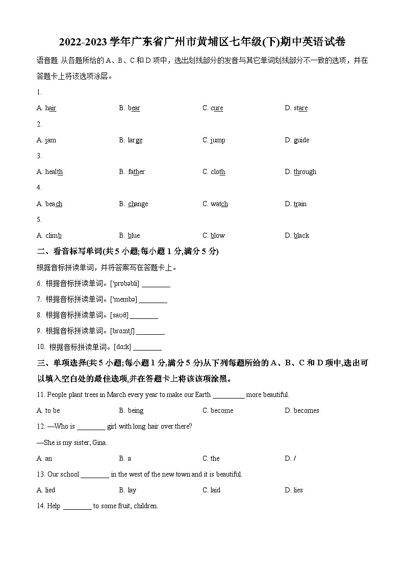 广东省广州市黄埔区2022-2023学年七年级下学期期中英语试题（原卷版+解析版）01