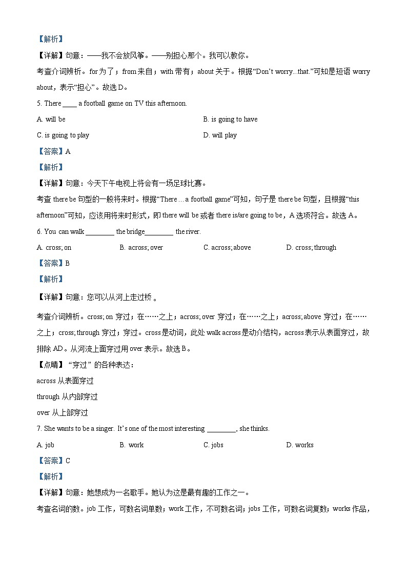 精品解析：安徽省合肥市琥珀中学教育集团2022-2023学年七年级下学期期中英语试题（解析版）第2页
