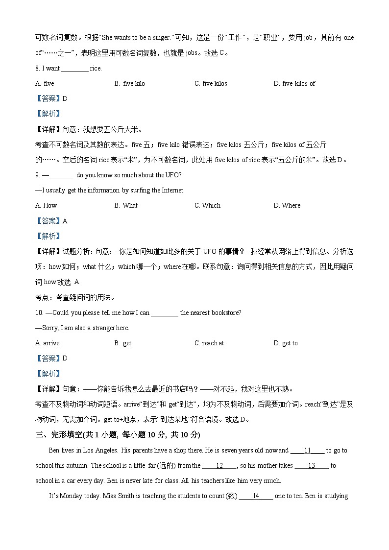 精品解析：安徽省合肥市琥珀中学教育集团2022-2023学年七年级下学期期中英语试题（解析版）第3页