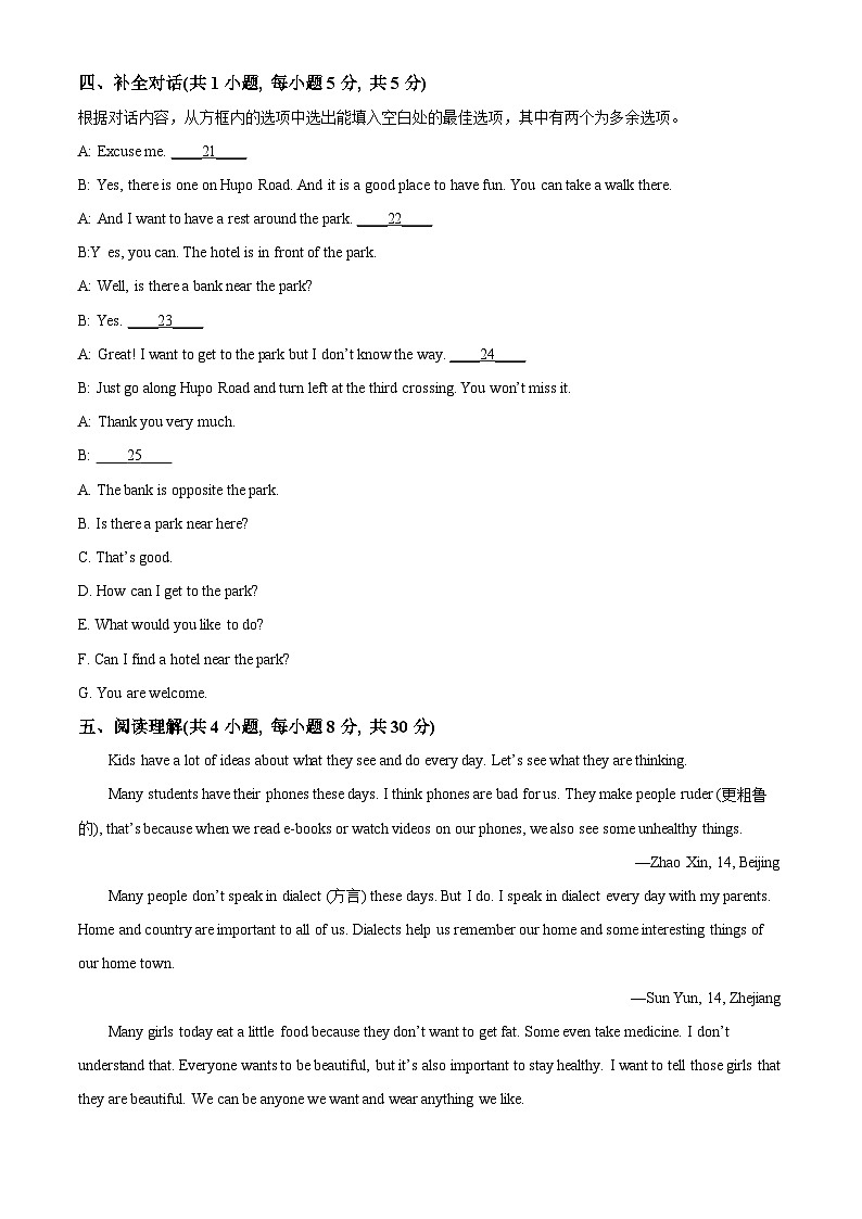 精品解析：安徽省合肥市琥珀中学教育集团2022-2023学年七年级下学期期中英语试题（原卷版）第3页
