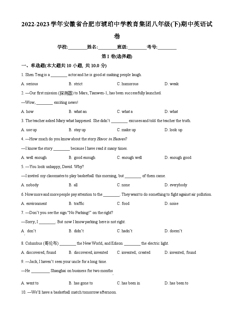 安徽省合肥市琥珀中学教育集团2022-2023学年八年级下学期期中英语试题（原卷版+解析版）01