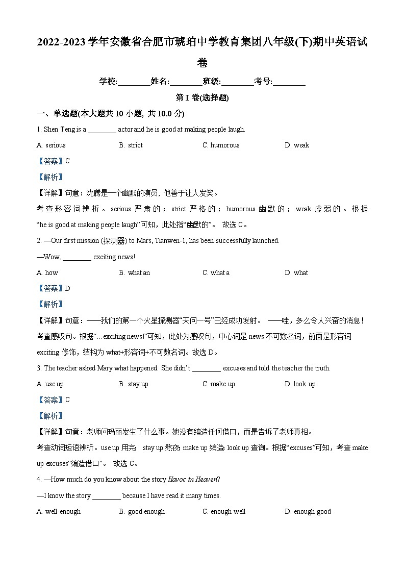 安徽省合肥市琥珀中学教育集团2022-2023学年八年级下学期期中英语试题（原卷版+解析版）01