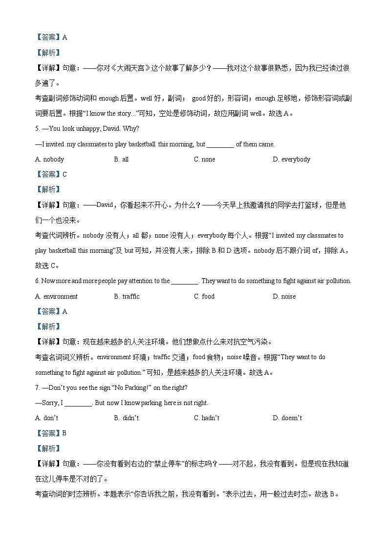 安徽省合肥市琥珀中学教育集团2022-2023学年八年级下学期期中英语试题（原卷版+解析版）02