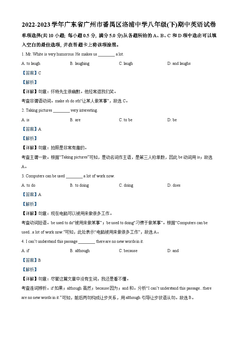 精品解析：广东省广州市番禺区洛浦中学2022-2023学年八年级下学期期中英语试题（解析版）第1页
