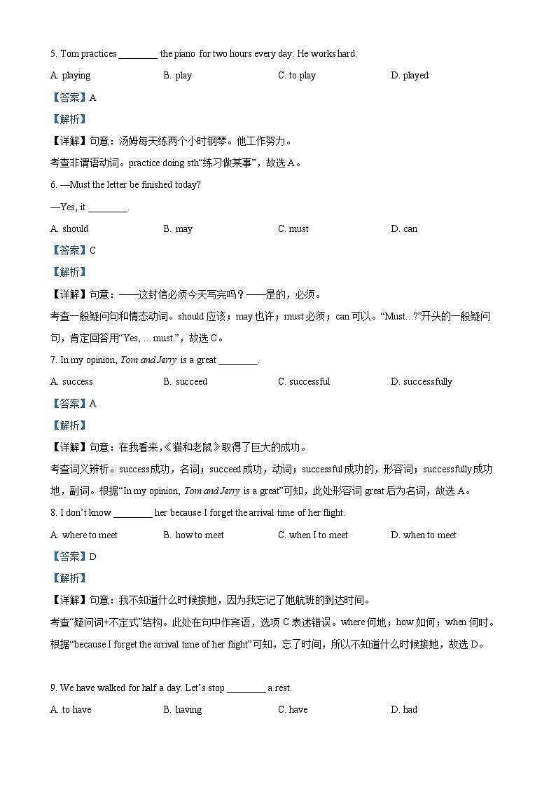 精品解析：广东省广州市番禺区洛浦中学2022-2023学年八年级下学期期中英语试题（解析版）第2页