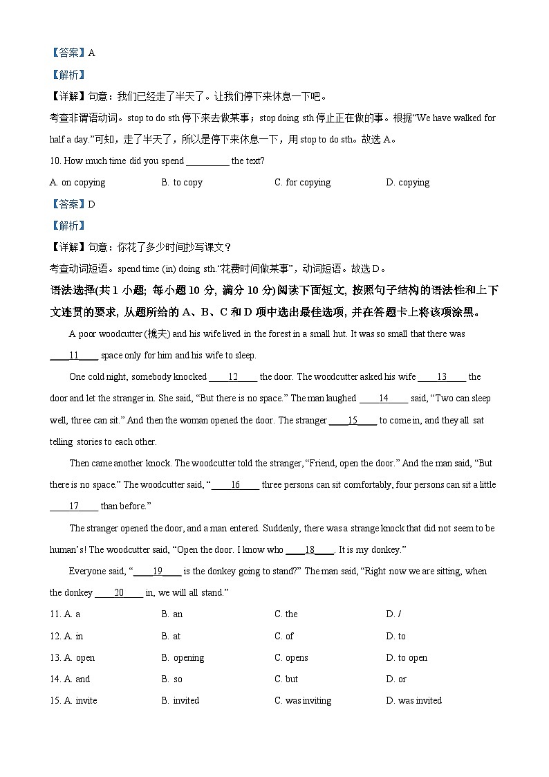 精品解析：广东省广州市番禺区洛浦中学2022-2023学年八年级下学期期中英语试题（解析版）第3页