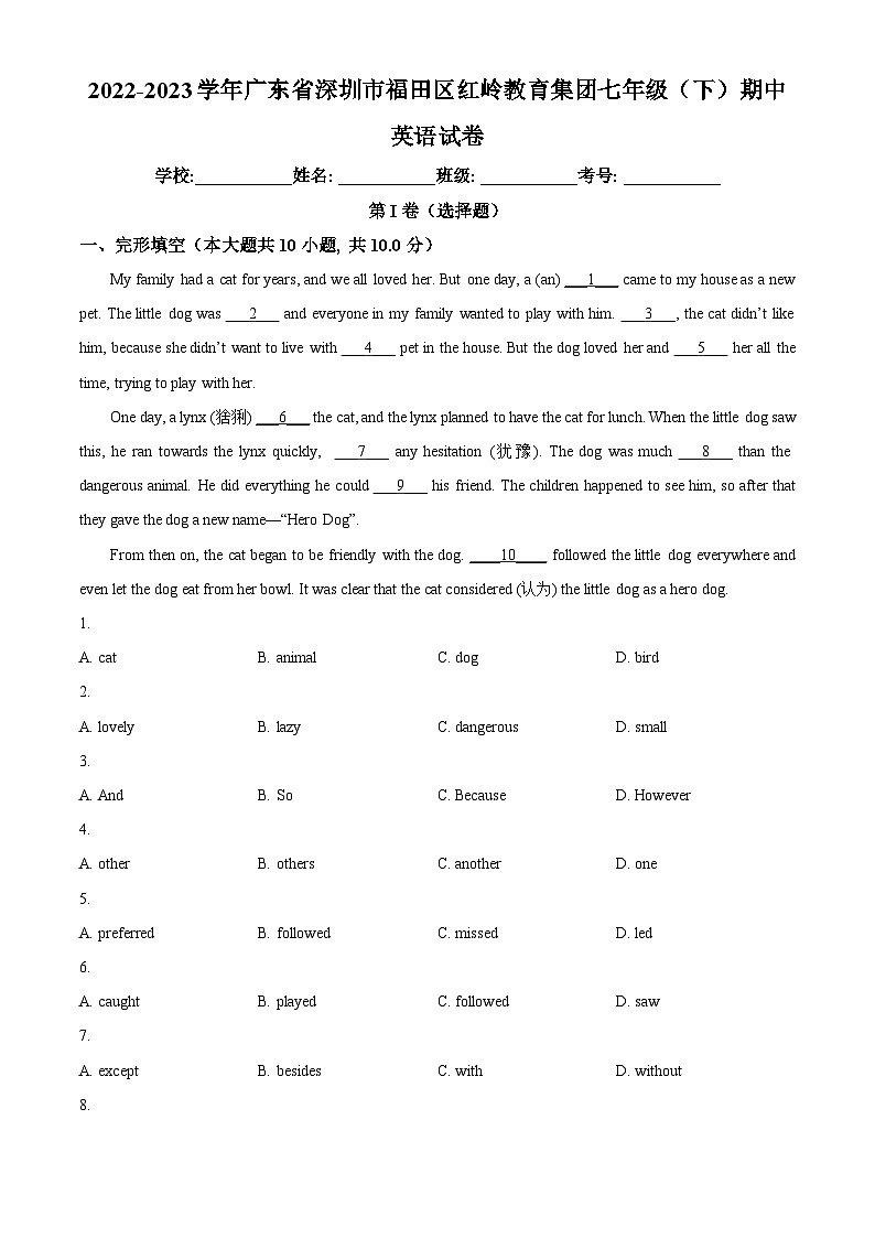精品解析：广东省深圳市福田区红岭教育集团2022-2023学年七年级下学期期中英语试题（解析版）第1页