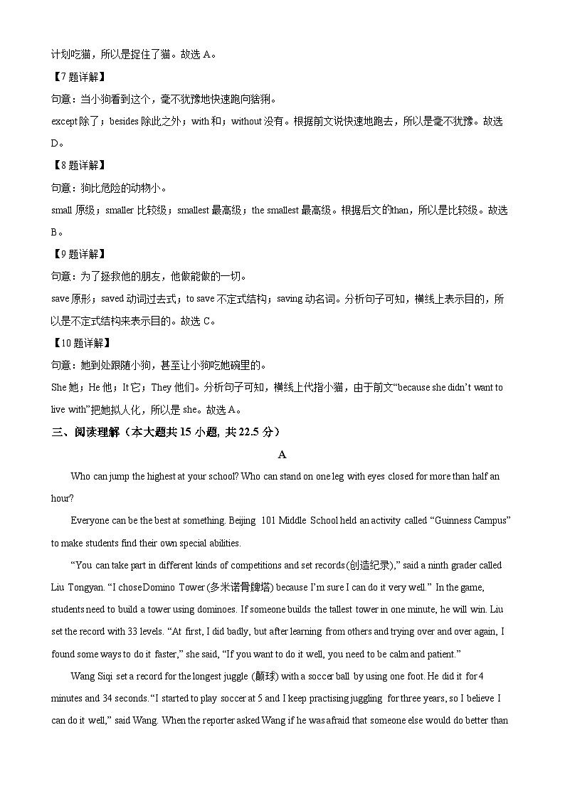 精品解析：广东省深圳市福田区红岭教育集团2022-2023学年七年级下学期期中英语试题（解析版）第3页