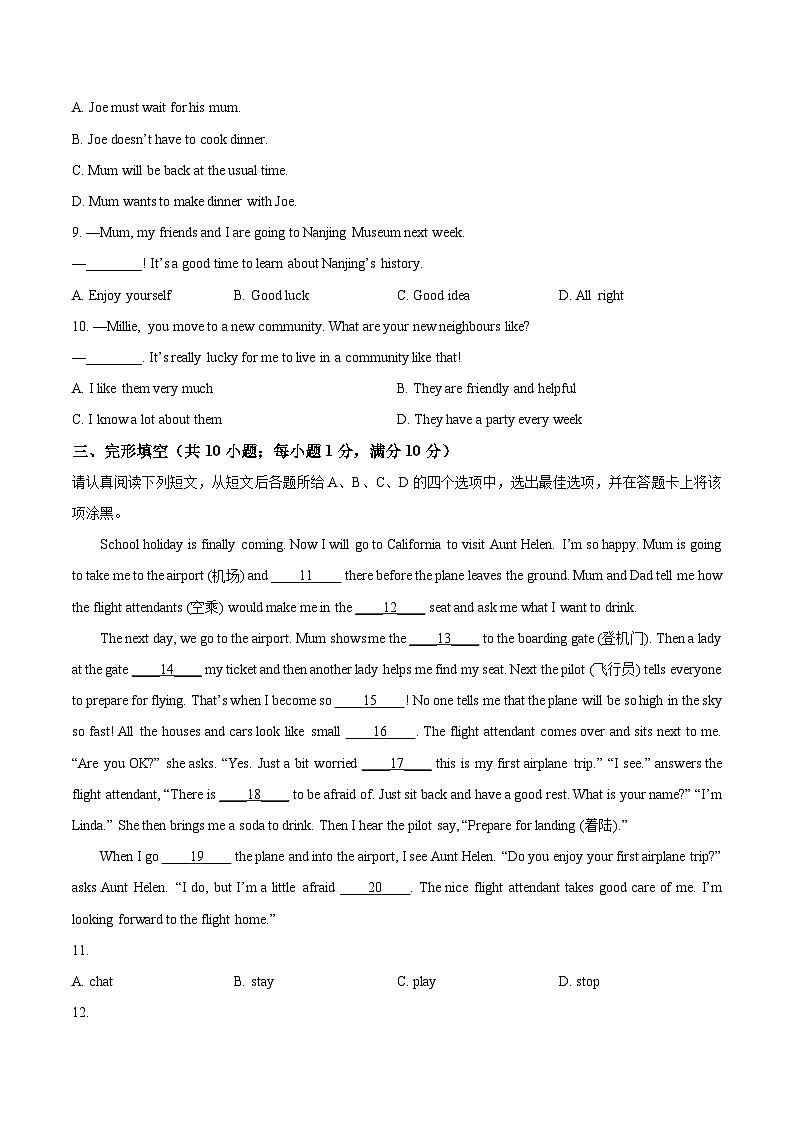 精品解析：江苏省南京市鼓楼区2022-2023学年七年级下学期期中英语试题（原卷版）第2页