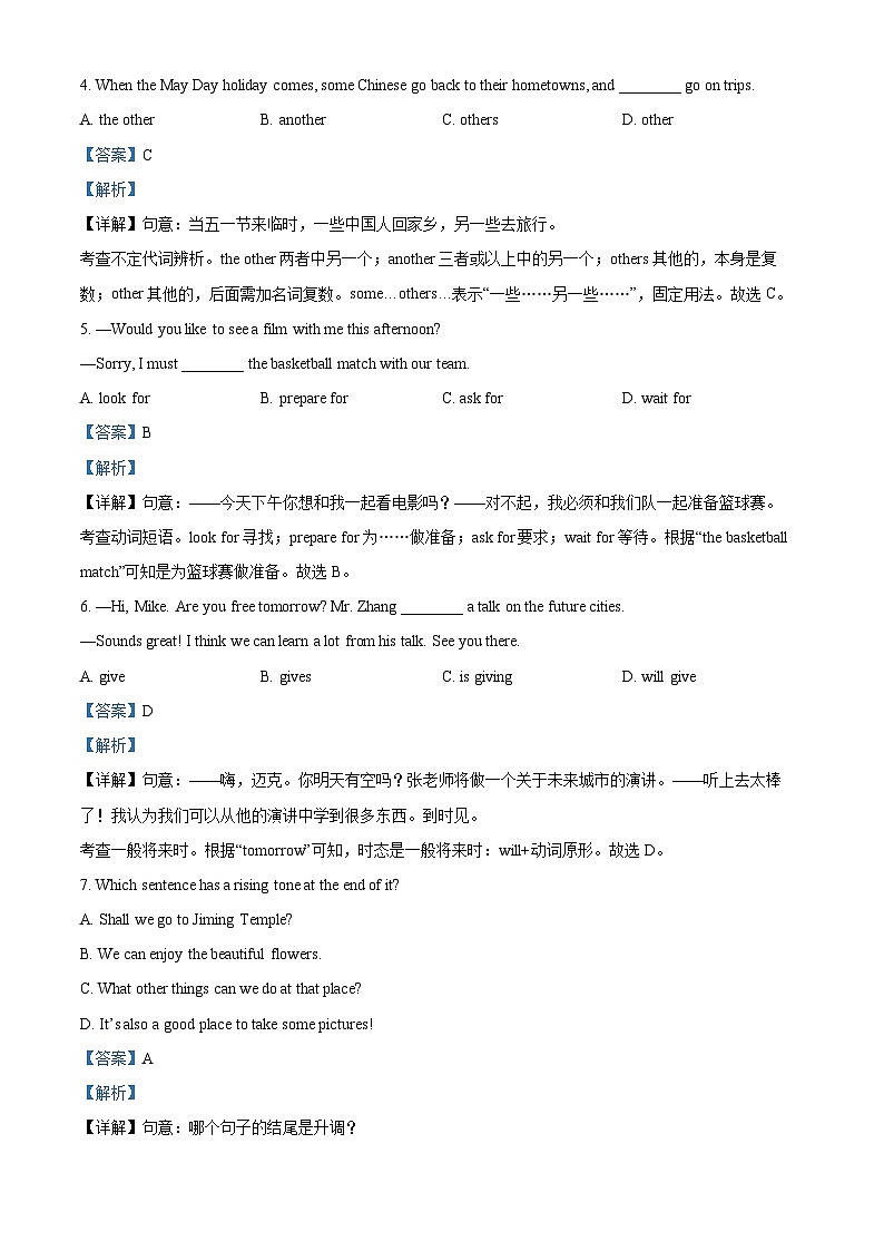 精品解析：江苏省南京市鼓楼区2022-2023学年七年级下学期期中英语试题（解析版）第2页